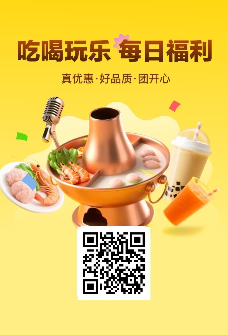 吃喝玩乐每日福利活动码
