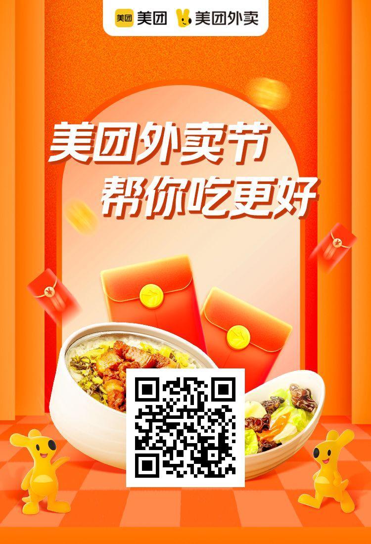 美团外卖节红包活动码